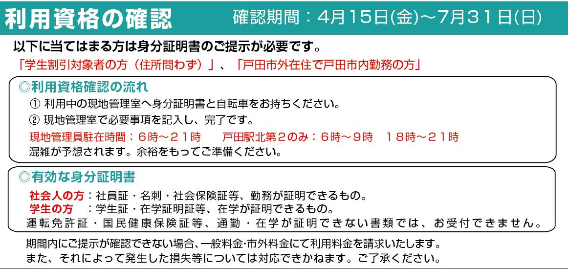 戸田市自転車駐車場 利用資格の証明書