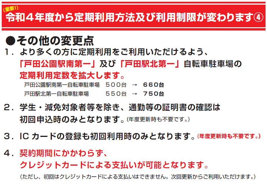 戸田市自転車駐車場 利用資格の証明書
